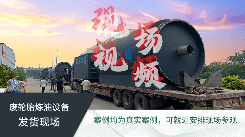 廢舊輪胎煉油廠用廢輪胎煉油有污染嗎？