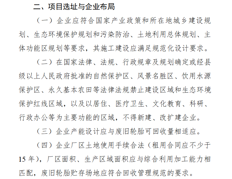 廢舊輪胎煉油廠有哪些選址要求？